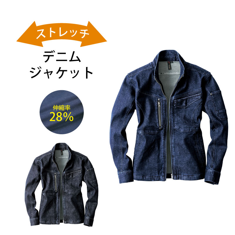 デニム 作業服 作業着 ジャケット ストレッチ かっこいい おしゃれ eba116 ビッグボーン