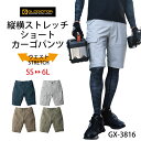 作業ズボン 作業着 ショートパンツ カーゴパンツ ハーフパンツ 半ズボン ストレッチ gx-3816 グラディエーター gladiator レディース メンズ コーコス co-cos