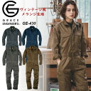 ツナギ 作業着 男女兼用 グレイスエンジニアーズ オールシーズン 長袖 メランジ調 メンズ レディース かっこいい オーバーオール おしゃれ 整備 農作業 人気...