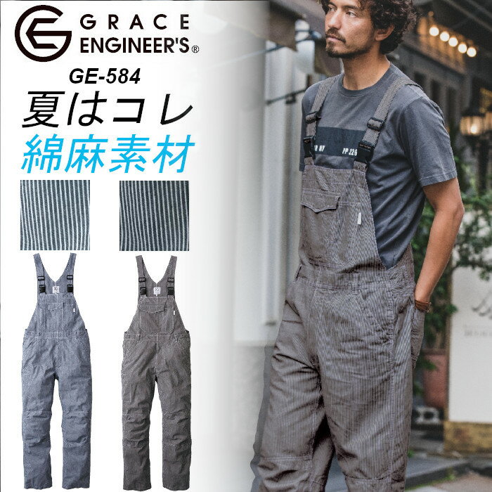 サロペット シンプル つなぎ オーバーオール GRACE ENGINEERS SKプロダクト 通年 オールシーズン 春夏 秋冬 sk-ge157-b