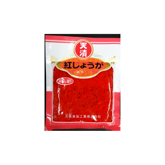 紅しょうが みじん切り (45g×100袋) 天長食品工業株式会社 20×5 送料無料