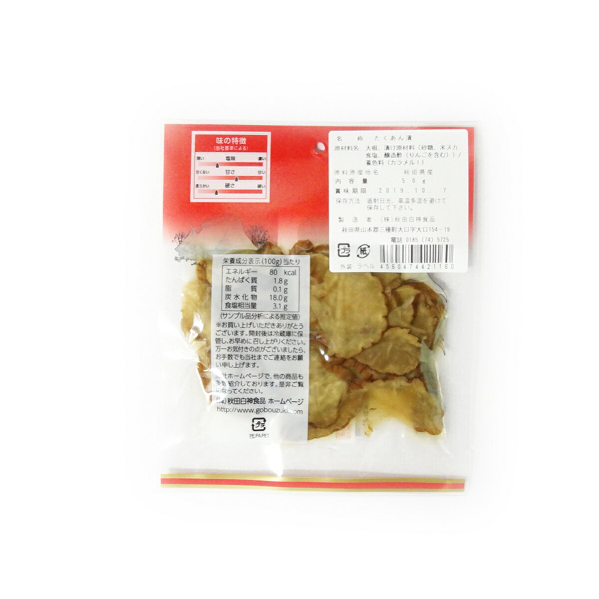 スライス いぶりがっこ 1ケース食品 いぶりがっこ 50g 60袋 株 秋田白神食品 いぶりがっこ 店送料無料 沢庵 1ケース 鈴木漬物株式会社 秋田県 送料無料 スライス 送料無料 漬物