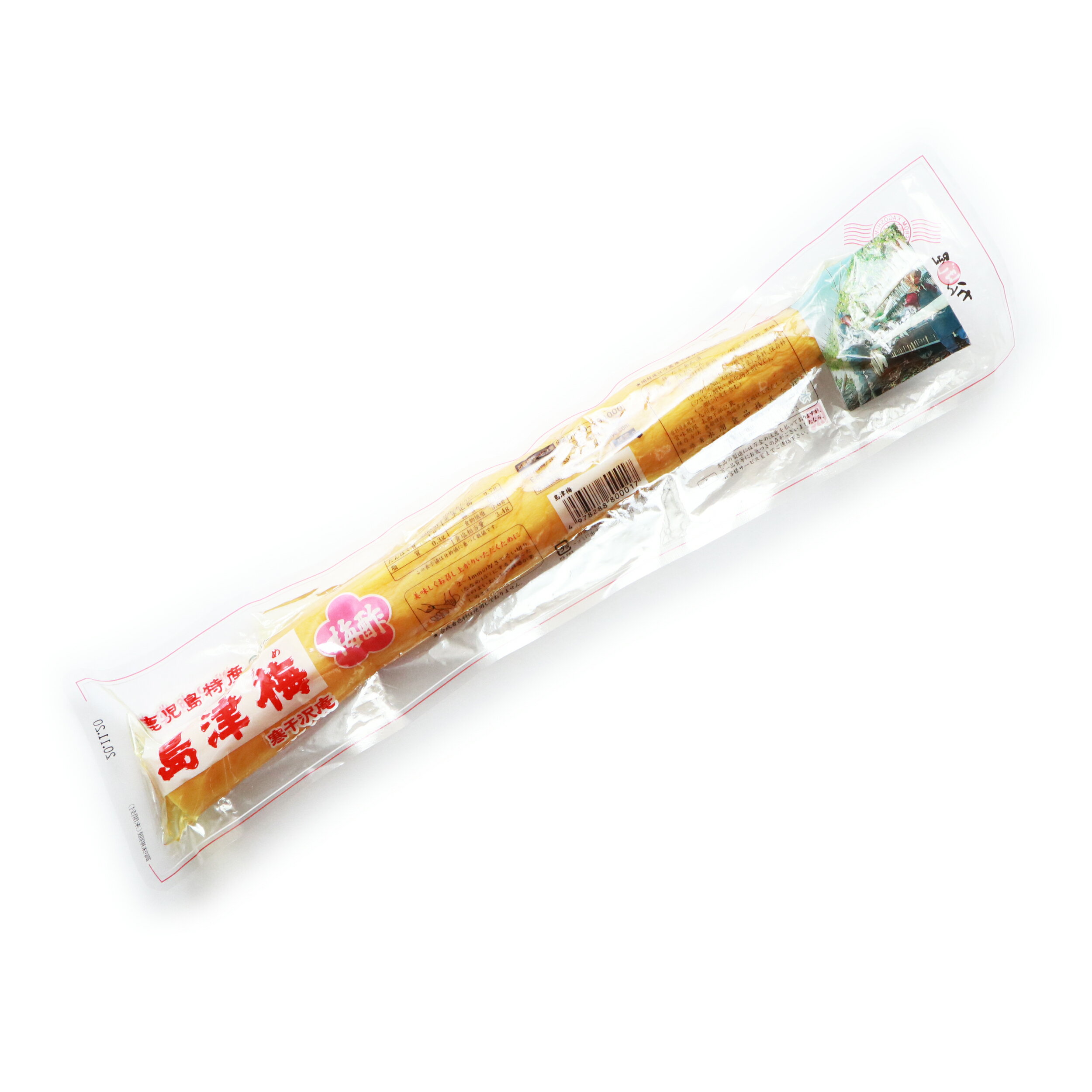 鹿児島特産 島津梅 寒干沢庵 梅酢 (20本) 水溜食品 送料無料 1箱