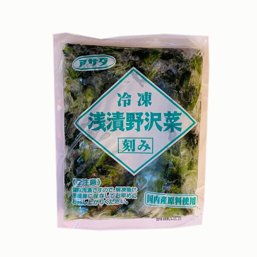 冷凍 浅漬け野沢菜 刻み (500g×30袋) 株式会社アサダ 送料無料 冷凍 浅漬け野沢菜 刻み (500g×30袋) 株式会社アサダ 送料無料