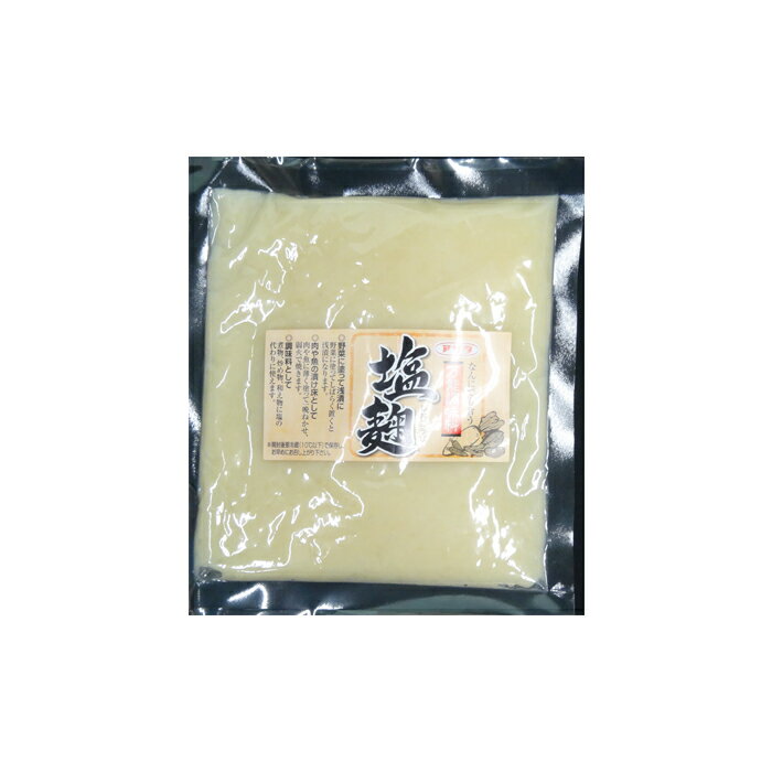 塩麹（200g×10袋) 株式会社アサダ 送料込