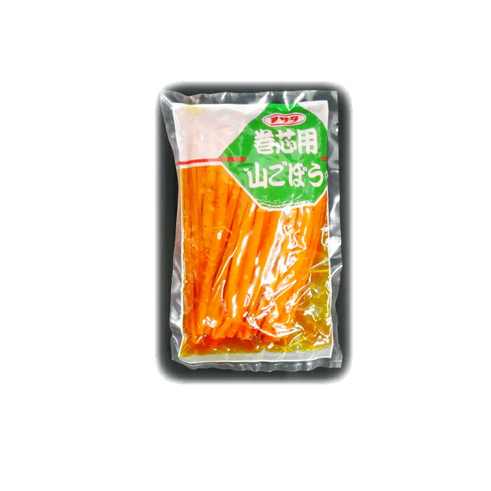 巻芯用山ごぼう醤油 (割50本×10袋/20袋) アサダ 18センチ 送料無料 漬物 漬け物 つけもの お漬物 おつけもの