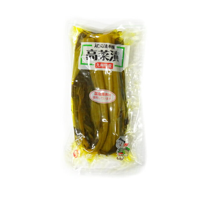 【送料無料】九州特産高菜漬　《220g×15袋》　佐藤漬物工業株式会社