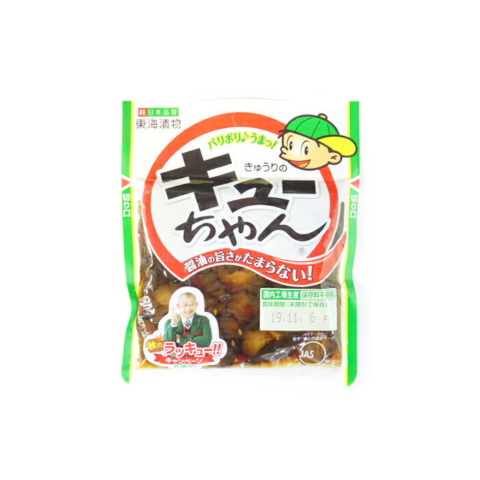 きゅうりのキューちゃん (90g×100袋) 東海漬物株式会社 送料無料 10×10