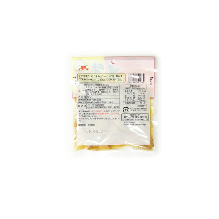 味付メンマ 平袋 (70g×10袋/100袋) イチビキ 送料込 送料無料