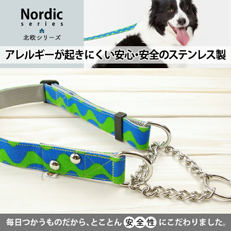 【日本製】犬 ハーフチョーク ステンレス 首輪 小型犬 中型犬 大型犬 おしゃれ かわいい 名入れ可 迷子札 水玉 ドット 花柄 ポップ ナチュラル 安心安全なハーフチョーク首輪【北欧ナチュラル】