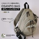 SUZUKOUBOU 犬 お散歩バッグ BAISC【ボディバッグタイプ】