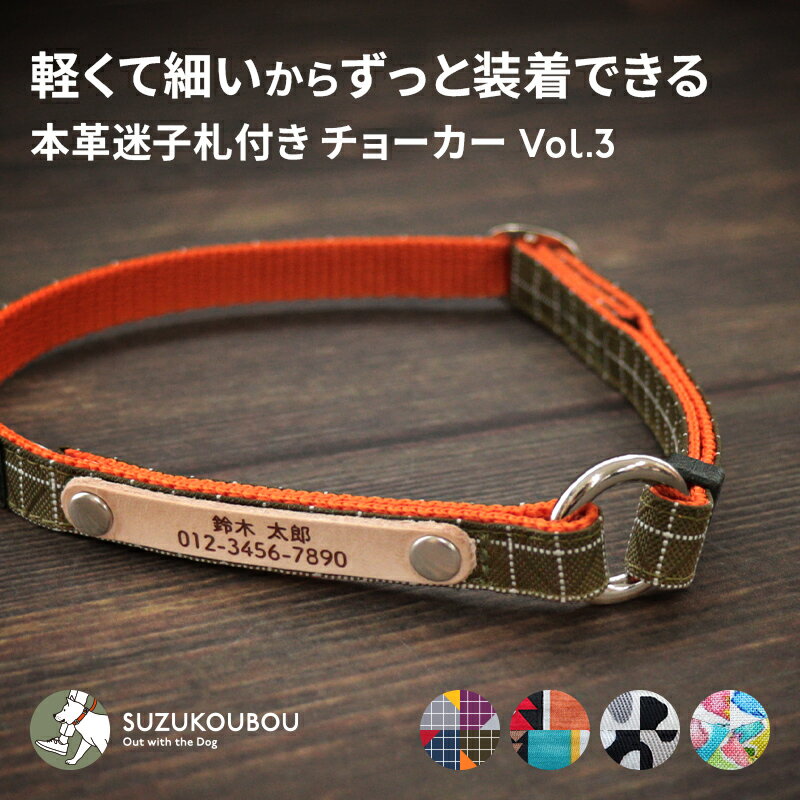 犬 首輪 迷子札 チョーカー 災害対策 24時間装着可能 小型犬 中型犬 大型犬 シニア犬 軽い 軽量 迷子札..