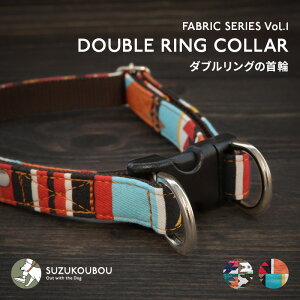 犬 首輪 小型犬 中型犬 大型犬 ダブルリング おしゃれ かわいい 日本製 名入れ可 迷子札(別売) ネイティブ オルテガ オルティガ エスニック 民族柄 すず首輪製作工房 すず工房 SUZUKOUBOU【ダブルリングバックル首輪 ファブリックシリーズ Vol.1】
