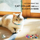 猫 首輪 迷子札 安全 セーフティバックル 名前 軽い 日本製 迷子札付き猫用首輪 無地つむぎ からくさ 青海波 おしゃれ かわいい 名入れ すず首輪製作工房 すず工房 SUZUKOUBOU【迷子札付き猫用首輪 和柄vol.2】