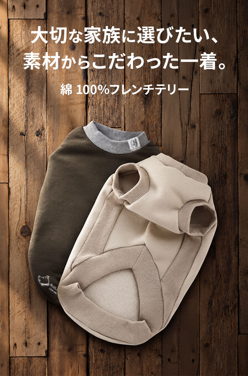 犬服 ウェア 冬 綿100 トレーナー タンクトップ 犬 冬服 防寒 保温 静電気防止 抜け毛防止 汚れ防止 裏毛 小型犬 中型犬 大型犬 シニア犬 肌にやさしい フレンチテリーすず工房 SUZUKOUBOU【ブラッシュドフレンチテリー・フレンチテリーヴィンテージ】 suzukoubou-10002146 犬と出かける専門店SUZUKOUBOU サンプル画像2