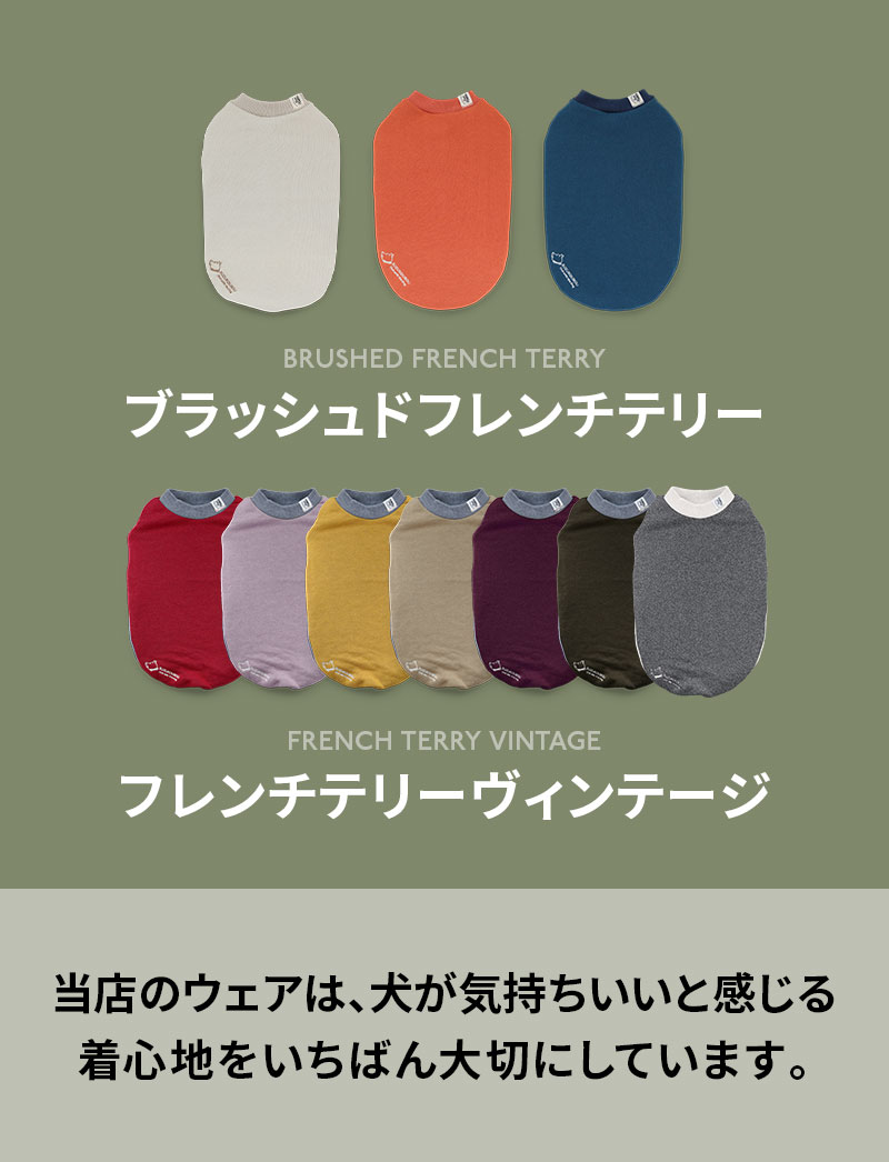 犬服 ウェア 冬 綿100 トレーナー タンクトップ 犬 冬服 防寒 保温 静電気防止 抜け毛防止 汚れ防止 裏毛 小型犬 中型犬 大型犬 シニア犬 肌にやさしい フレンチテリーすず工房 SUZUKOUBOU【ブラッシュドフレンチテリー・フレンチテリーヴィンテージ】 suzukoubou-10002146 犬と出かける専門店SUZUKOUBOU サンプル画像3
