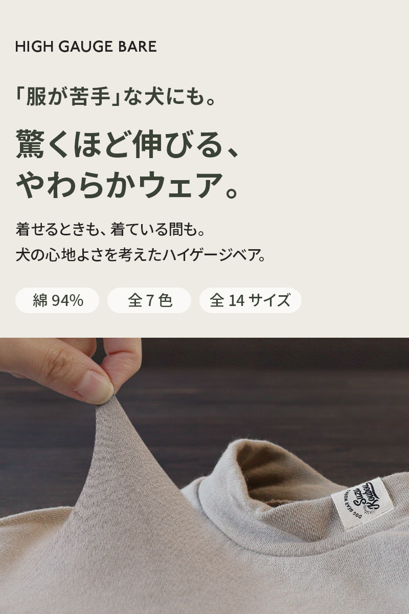 犬 服 通年 春 夏 秋 冬 タンク 伸縮 伸びる 着せやすい 脱がせやすい 初めて パピー シニア犬 老犬 敏感肌 アレルギー 優しい 着心地 ストレスフリー ルームウェア 汚れ防止 抜け毛防止 一年中使える 小型犬 中型犬 大型犬 子犬 すず工房 SUZUKOUBOU【ハイゲージベア】 suzukoubou-10002238 犬と出かける専門店SUZUKOUBOU サンプル画像2