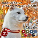 犬 首輪 小型犬 中型犬 大型犬 日本製 ダブルリング おしゃれ かわいい 名入れ可 迷子札 星柄 デニム バックル首輪【カジュアル】