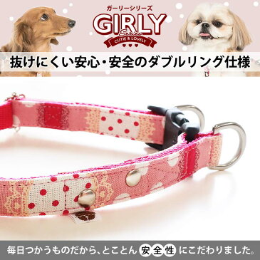 【日本製】犬 首輪 小型犬 中型犬 大型犬 ダブルリング おしゃれ かわいい 名入れ可 迷子札 リボン ドット 水玉 女の子らしい 安全なバックル首輪【ガーリー】