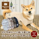 犬 服 日本製 上質 通年 秋冬 小型犬 中型犬 大型犬 子犬 シニア犬 タンクトップ ショートスリーブタンク シンプル ルームウェア アウトドア キャンプ おしゃれ かわいい カッコイイ ネコポス あす楽 すず首輪製作工房 すず工房【ハイゲージベア】