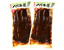 送料無料!! 八丁味噌使用 八丁牛蒡270g袋入×2袋セット!!