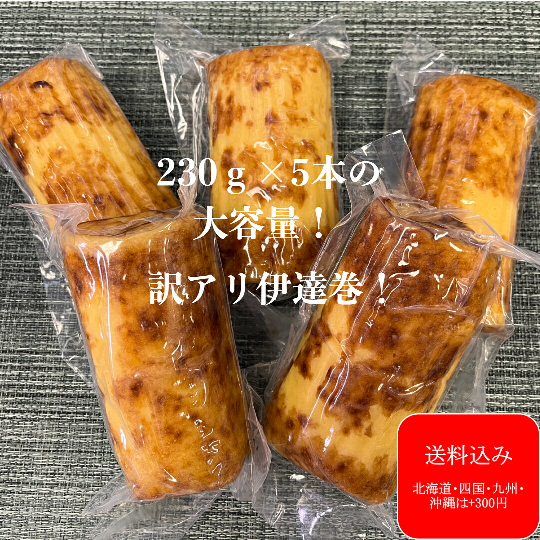 商品情報名称伊達巻小原材料名鶏卵（国産）、魚肉、砂糖、みりん、馬鈴薯でん粉、天然塩内容量5本賞味期限発送日より9日間保存方法要冷蔵(10℃以下)製造者または販売者株式会社 鈴松蒲鉾店 神奈川県小田原市本町3-11-26 備考クール(冷蔵)便のお届けとなります。デイリーランキング1位 『伊達巻(小)』 訳あり アウトレット ギフト 伊達巻 だてまき 小田原 かまぼこ 蒲鉾 贈り物 お取り寄せ お祝 内祝い お礼 お返し おつまみ 保存料不使用 練り物 プレゼント 御祝 記念品 手作りならではの『しっとりふわっと』した食感です。ほんのり甘くお茶請けにも人気の一品です。ご家庭の冷凍庫で冷凍も可能ですので忙しい時に楽ちんで美味しい！ 小田原のこの地で明治25年よりかまぼこ製造を守り続けています。昔ながらのしっかりとした蒲鉾製造に日々精進し、製造販売をしております。 2