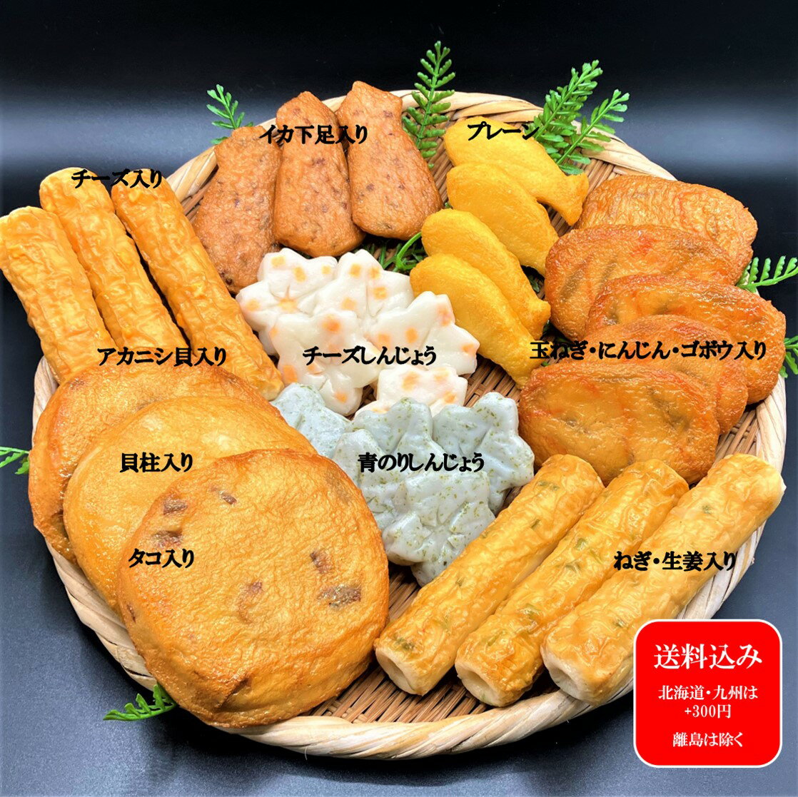 『練り物詰合せ10種31個入り』お中元 ギフト メッセージカード かまぼこ 小田原 竹輪 さつま揚げ おでん 蒲鉾 かまぼこ ちくわ 薩摩揚げ お土産 箱根 チーズ 土産 プレゼント 高タンパク 低脂質 内祝い 保存料不使用 ダイエット 卵アレルギー対応のサムネイル