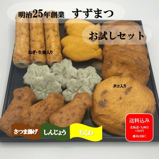 『鈴松お試しセット6種21個入り』父の日ギフト メッセージカード おでん お試し 小田原 かまぼこ さつま揚げ 天ぷら ちくわ 蒲鉾 贈り物 お取り寄せ お祝 内祝い お礼 お返し おつまみ 保存料不使用 練り物 プレゼント 御祝 記念品 お歳暮 お正月 『鈴松お試しセット6種21個入り』父の日ギフト メッセージカード おでん お試し 小田原 かまぼこ さつま揚げ 天ぷら ちくわ 蒲鉾 贈り物 お取り寄せ お祝 内祝い お礼 お返し おつまみ 保存料不使用 練り物 プレゼント 御祝 記念品 お歳暮 お正月