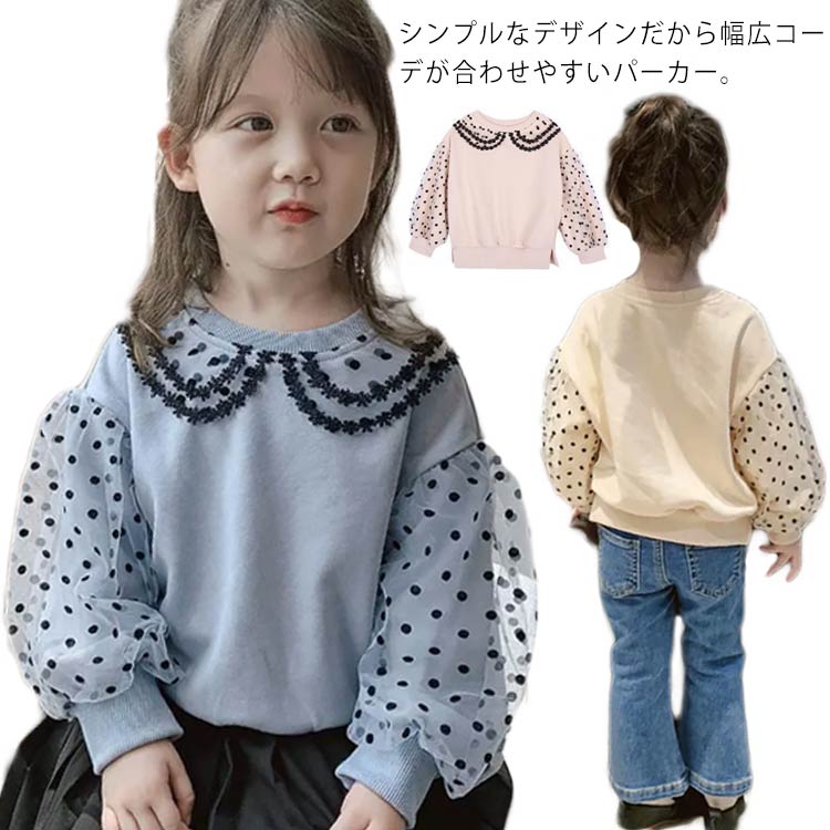 80cm キッズ プルオーバー 女の子 100cm スウェット 長袖 トップス 袖チュール 丸襟 子供服 春秋 ベビー服 ドット柄 パーカー 結婚式 通園 発表会 トレーナー 90cm 130cm 110cm 120cm 女児