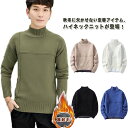 ニット セーター メンズ タートルネック セーター トップス ニット 裏起毛 秋冬 暖かい ハイネック 体型カバー 長袖 ゆったり 厚手 大きいサイズ ファッション感 おしゃれ 無地 シンプル 裾リブ 保温性 秋服 冬服 送料無料