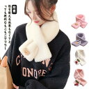 レディース フェイクファーマフラー ファーマフラー マフラー スヌード ファースヌード ネックウォーマー 巻き物 ふわふわ かわいい エコファー もこもこ 暖か...