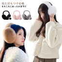 イヤーマフ 防寒 折りたたみ コンパクト 耳当て 暖かい 冬 可愛い レディース メンズ アウトドア イヤーウォーマー イヤーカバー 小顔 もこもこ ふわふわ ...