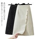 ロングスカート スカート レディース ボトムス 秋冬 大人 ロング 膝下 ひざ下 秋冬 上品 美脚 着瘦せ オフィス 大人女性 きれいめ ツイード...