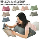 クッション 背もたれクッション 寝ながら スマホ ゲーム 枕 ごろ寝 読書 テレビ 姿勢 北欧 うつ伏せ 三角 背もたれ 無地 シンプル ソファー 綿 ベッド ...
