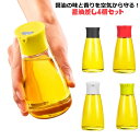 4個セット 醤油差し 液だれしない 醤油ディスペンサー ガラス クリア 170ML しょうゆ差し 醤油さし 醤油入れ しょうゆさし 調味料さし 調味料ボトル 調...