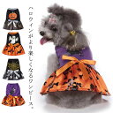 秋冬服 ハロウィン ドッグウェア ワンピース 犬服 仮装 ハロウィン コウモリ ペット服 ペットコスチューム コスプレ衣装 カボチャ コスプレ なりきり 犬猫コ...