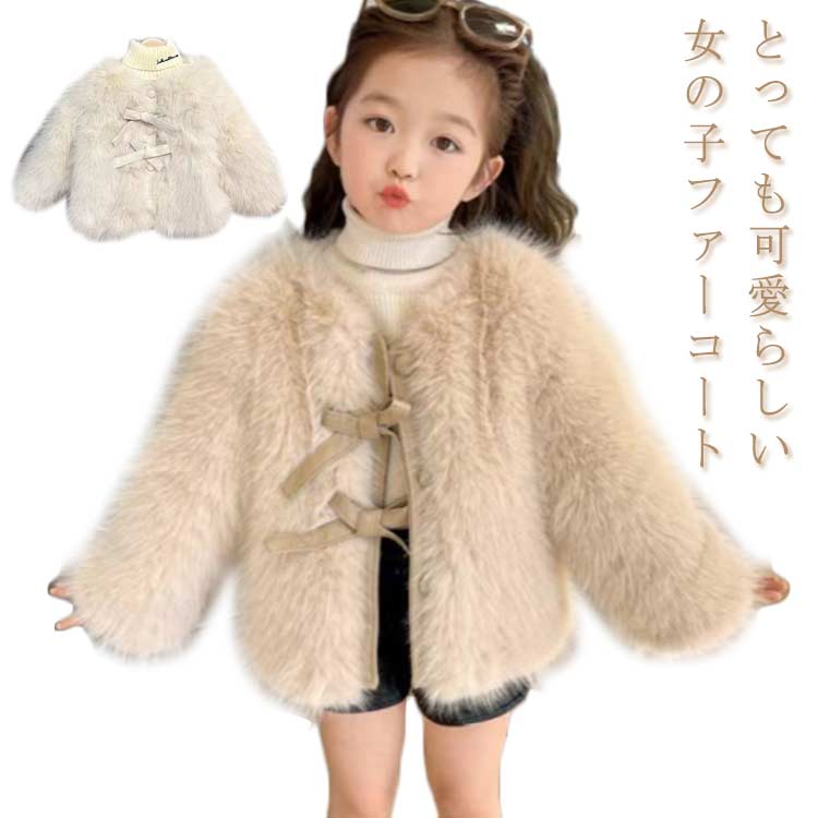 ファーコート 女の子 毛皮コート キッズ フェイクファー 子供服 子供ファーコート 中綿ジャケット 子ども エコイクファー ふわふわ 厚手 暖かい 防寒 アウター 可愛い 結婚式 披露宴 エレガント おしゃれ 秋 冬 子供服 アウトドア 通園 通学 ギフト プレゼント 送料無料のサムネイル