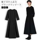 フォーマルワンピース ブラック レディース ワンピース 5分袖 フォーマル 大人 クルーネック 春秋 夏 着瘦せ 膝下 マキシ丈 ロングワンピース...