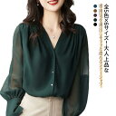 シアーシャツ シアーブラウス レディース 上品 とろみシャツ シフォン ブラウス 秋春 シャツ トップス Vネック ボリューム 長袖 透け感 きれいめ オフィス...