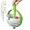 サラダスピナー 野菜 水切り ボウル 手動 回転式 ハンドル付き 水切り器 ボウル おしゃれ キッチンツール キッチン 調理用具 料理 オシャレ 便利ツール 野...