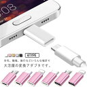 Android/iPhone スマホ用 2個セット Lightning 変換アダプタ 軽量 出張 テレワーク 小型 データ転送 急速充電 コンパクト 在宅 Type-C オフィス MicroUSB