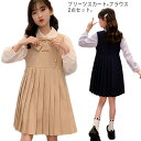 ワンピース ピアノ発表会 卒業式 発表会 卒服 プリーツスカート シャツ カジュアル 韓国 女の子 スーツ フォーマル 制服 子供服 七五三 ガールズ リボン付き ブラウス 2点セット JK制服 入学式 子供 卒園式 お受験 フォーマル セットアップ 110-170