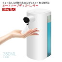 学校 自動式 防水 ソープディスペンサー 350ml オートセンサー 泡タイプ ハンドソープディスペンサー usb充電式 半透明ボトル 食器用洗剤 洗面台/トイレ/キッチン/バスルーム 非接触式 ウイルス対策 ハンドソープ 家庭用 2段階調整