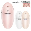 オフィス USB充電式 卓上加湿器 加湿器 水漏れ防止 小型 250ml 雰囲気ライト 充電式 アロマ 子供部屋 オシャレ ナイトライト コードレス 携帯便利 コンパクト ミニ加湿機 長時間稼働 空焚き防止 省エネ 乾燥/花粉症対策 車載加湿器