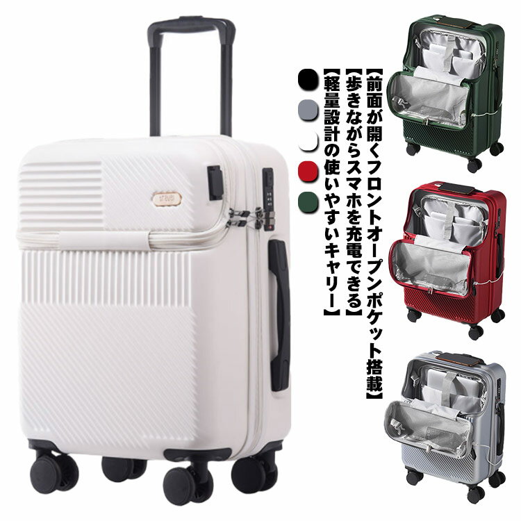 キャリーケース|フロントオープンが使いやすい!おしゃれな旅行