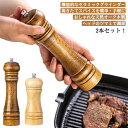 ソルトミル ペッパーミル 2本セット 香辛料 手動 ペッパーミル コショウ スパイスミル 岩塩 セラミック刃 胡椒 飲食店 マルチミル 調味料挽き 塩挽き 粗さ...