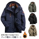 裏ボア コート メンズ ロング丈 中綿コート 厚手 裏起毛 裏ボアジャケット 秋冬 紳士服 コート ブルゾン 暖かい 極暖 カジュアルシャツ シンプル ジャンバー アウター メンズコート フード付き 厚手 防風 防寒 あったか 通勤 送料無料