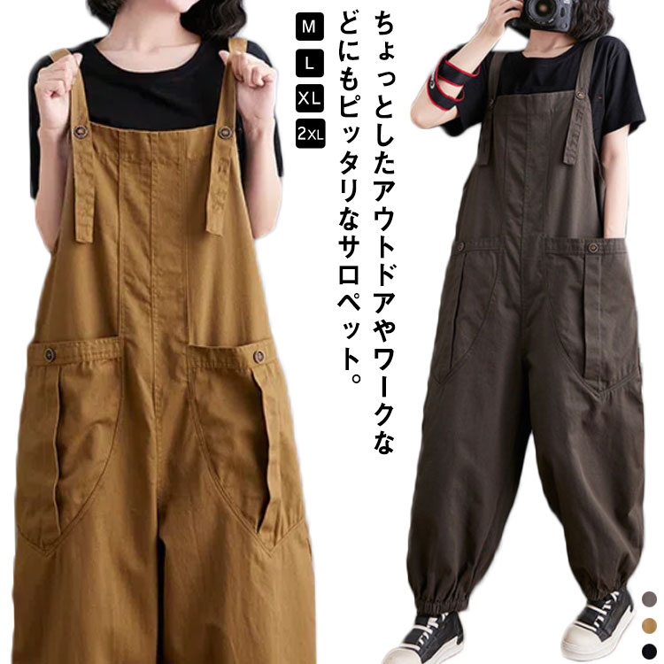 サロペット つなぎ ロングパンツ ワイドシルエット オーバーオール レディース 作業ズボン オールインワン 作業服 ゆったり ワークパンツ 体型カバー カジュアル 春 秋 冬 ボトムス お洒落 マタニティ 送料無料