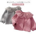 前開き 長袖ブラウス カーディガン チュール かわいい 長袖Tシャツ 女の子 キッズ 春秋 無地 可愛い 子供服 春トップス 華やか 可愛い おしゃれ 女児 キ...