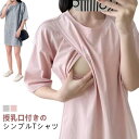 授乳服 tシャツ 5分袖 授乳口付き ロング丈 体型カバー 大きいサイズ おしゃれ かわいい 授乳Tシャツ 春 夏 マタニティ Tシャツ 半袖 マタニティウェア BIGシルエット ヨガ ゆるシルエット 授乳口 ラウンドネック オーバーサイズT ティーシャツ かわいい 送料無料